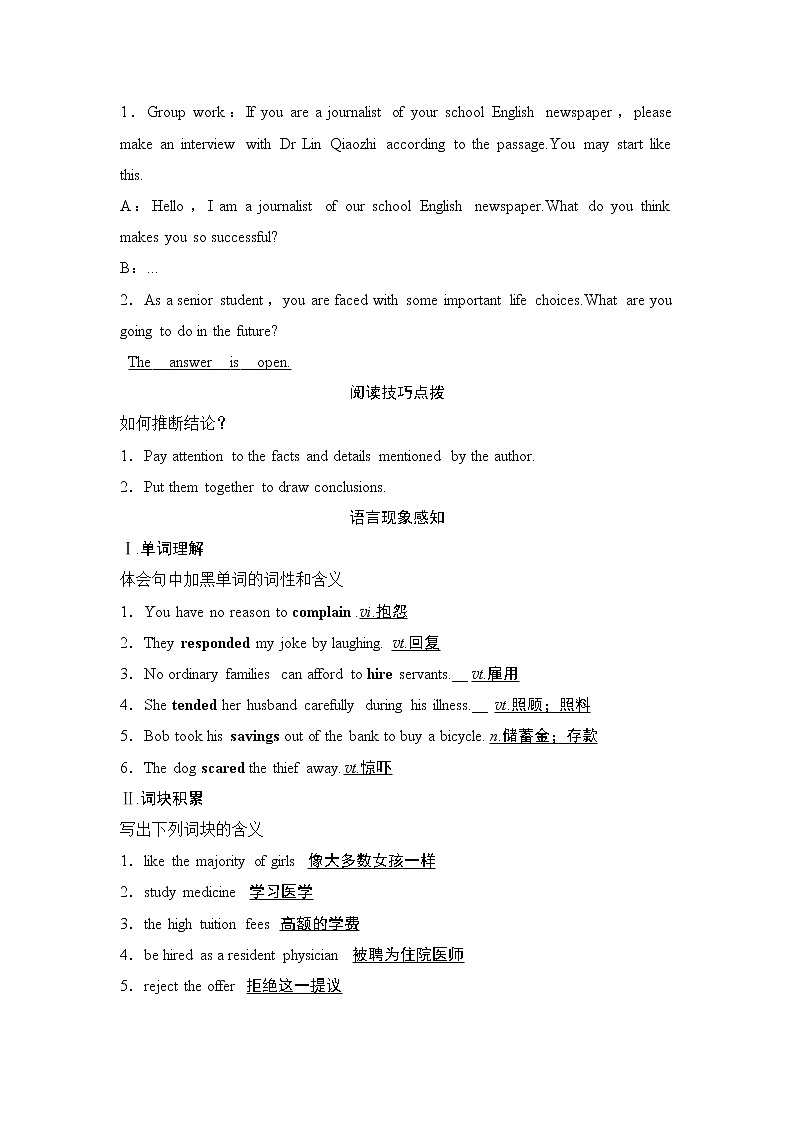 （新）人教版英语必修第三册学案：Unit 2 MORALS AND VIRTUES Section Ⅱ　Reading and Thinking（1）（含答案）03