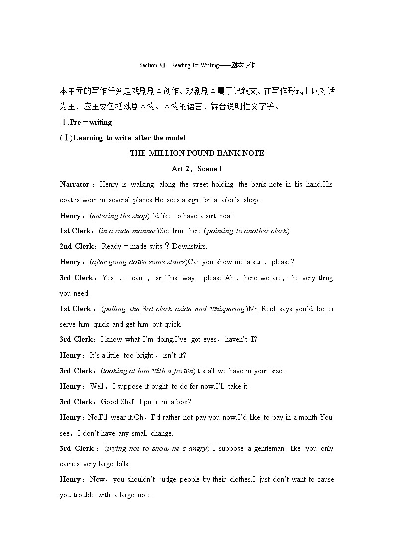 （新）人教版英语必修第三册学案：Unit 5 THE VALUE OF MONEY Section Ⅶ　Reading for Writing——剧本写作（含答案）01