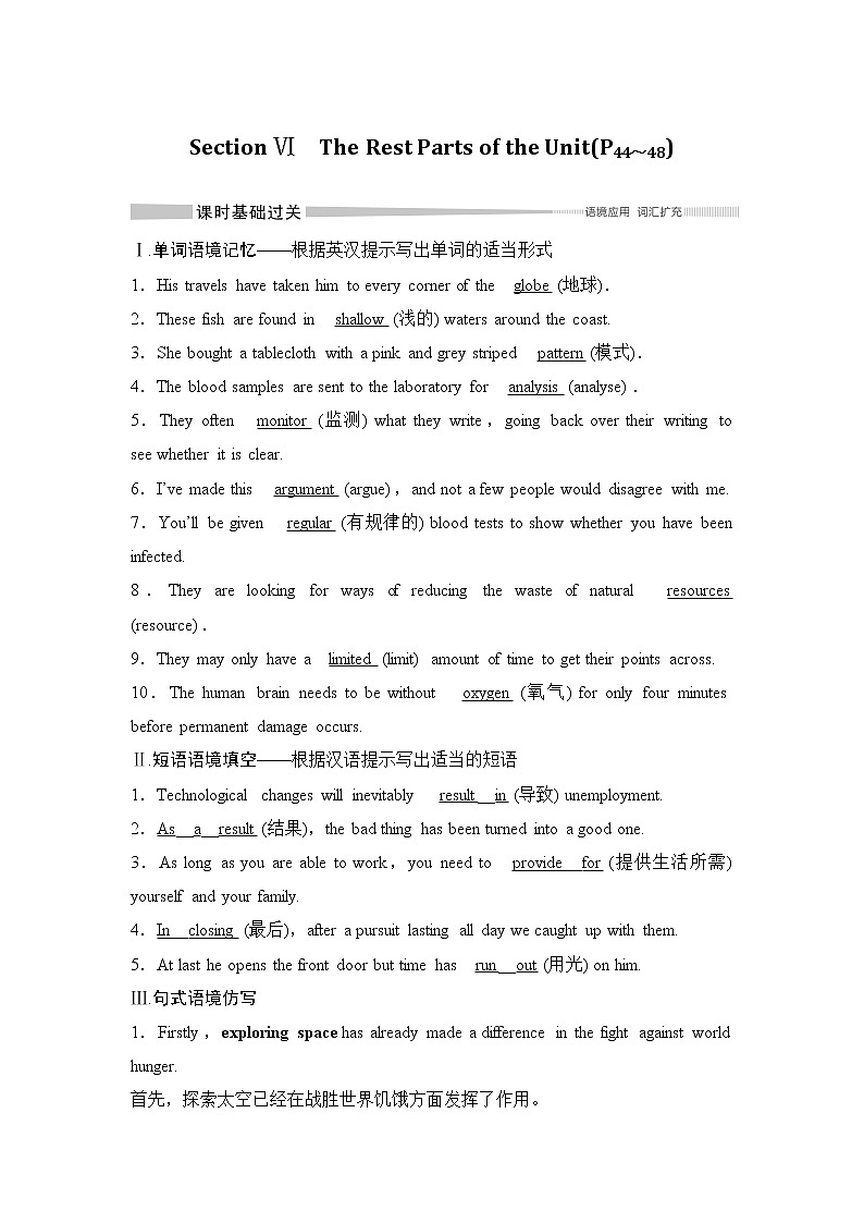 （新）人教版英语必修第三册学案：Unit 4 SPACE EXPLORATION Section Ⅵ　The Rest Parts of the Unit（P44～48）（含答案）01