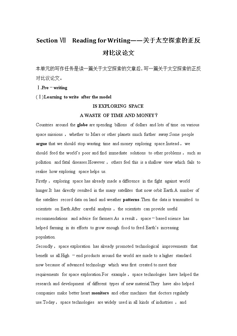 （新）人教版英语必修第三册学案：Unit 4 SPACE EXPLORATION Section Ⅶ　Reading for Writing——关于太空探索的正反对比议论文（含答案）01