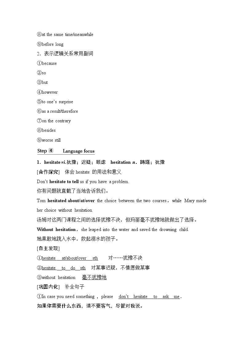 （新）人教版英语必修第三册学案：Unit 5 THE VALUE OF MONEY Section Ⅴ　Listening and Talking（含答案）02