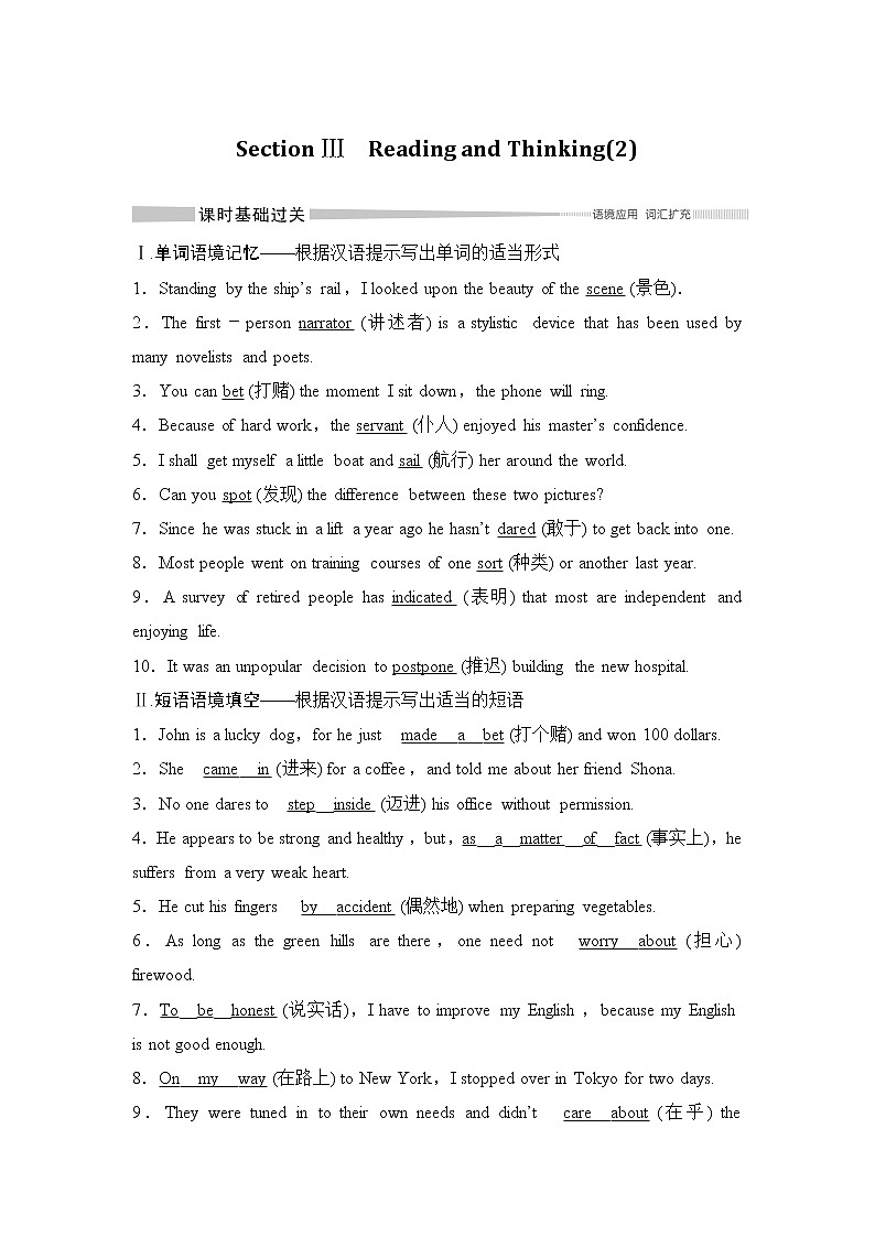 （新）人教版英语必修第三册学案：Unit 5 THE VALUE OF MONEY Section Ⅲ　Reading and Thinking（2）（含答案）01