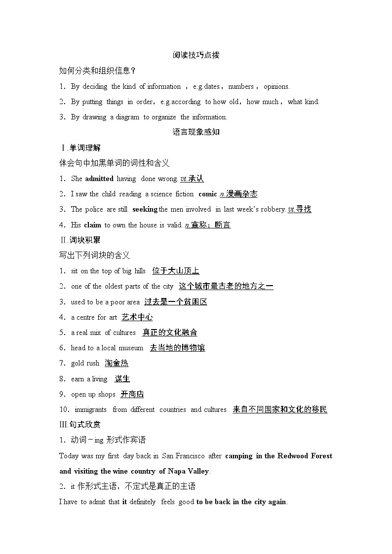 （新）人教版英语必修第三册学案：Unit 3 DIVERSE CULTURES Section Ⅱ　Reading and Thinking（1）（含答案）03