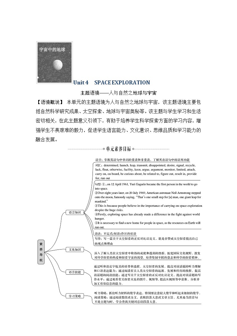 （新）人教版英语必修第三册学案：Unit 4 SPACE EXPLORATION Section Ⅰ　Listening and Speaking（含答案）01