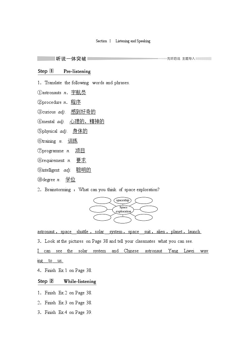 （新）人教版英语必修第三册学案：Unit 4 SPACE EXPLORATION Section Ⅰ　Listening and Speaking（含答案）03
