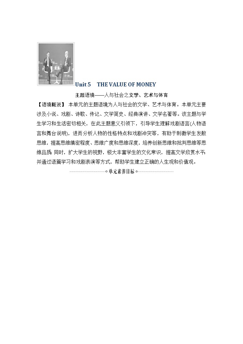 （新）人教版英语必修第三册学案：Unit 5 THE VALUE OF MONEY Section Ⅰ　Listening and Speaking（含答案）01