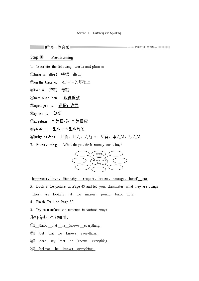（新）人教版英语必修第三册学案：Unit 5 THE VALUE OF MONEY Section Ⅰ　Listening and Speaking（含答案）03
