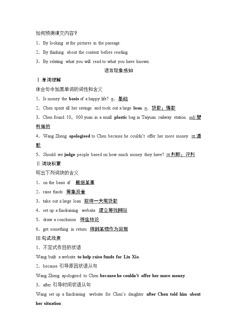 （新）人教版英语必修第三册学案：Unit 5 THE VALUE OF MONEY Section Ⅱ　Reading and Thinking（1）（含答案）03