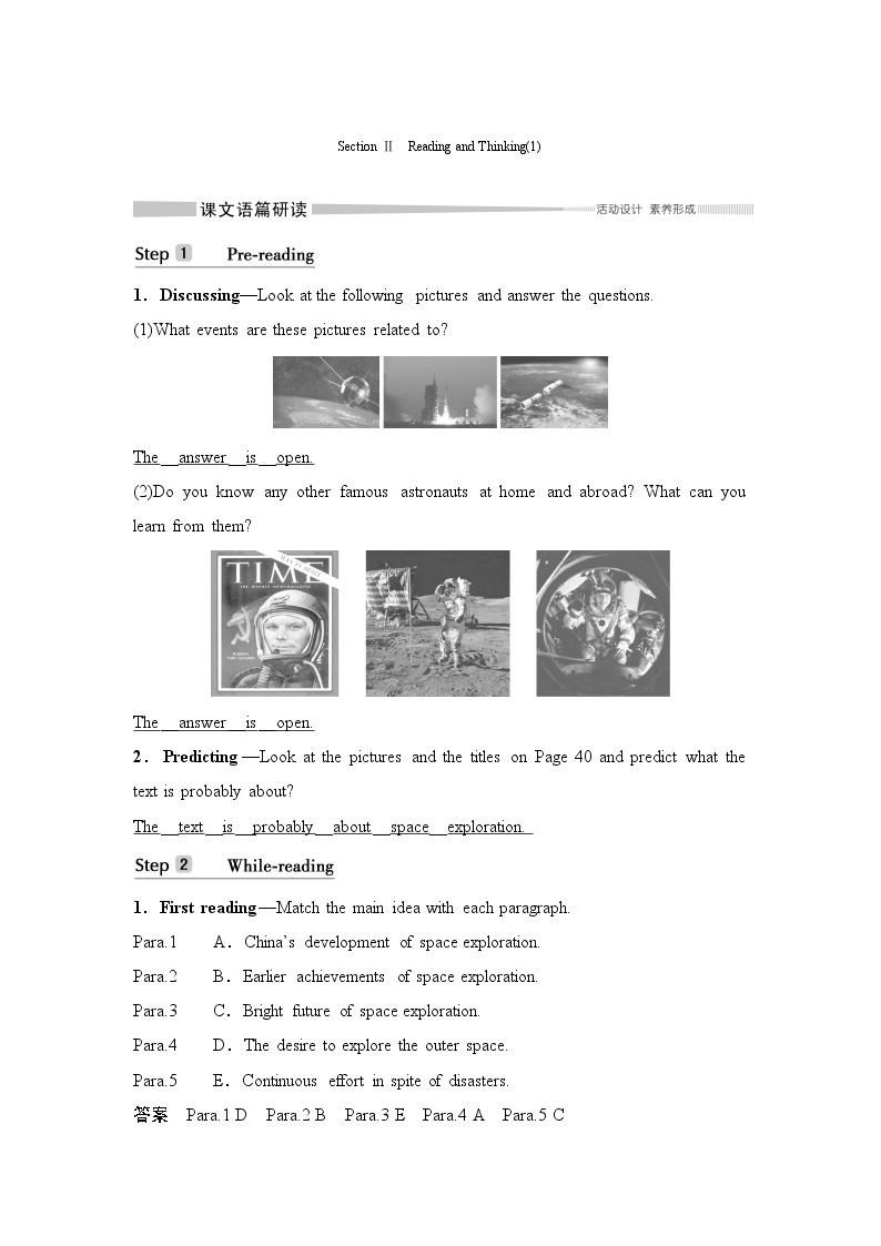 （新）人教版英语必修第三册学案：Unit 4 SPACE EXPLORATION Section Ⅱ　Reading and Thinking（1）（含答案）01