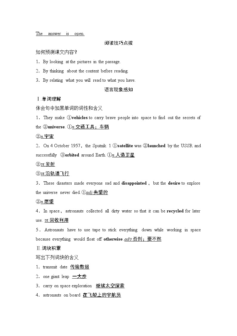 （新）人教版英语必修第三册学案：Unit 4 SPACE EXPLORATION Section Ⅱ　Reading and Thinking（1）（含答案）03