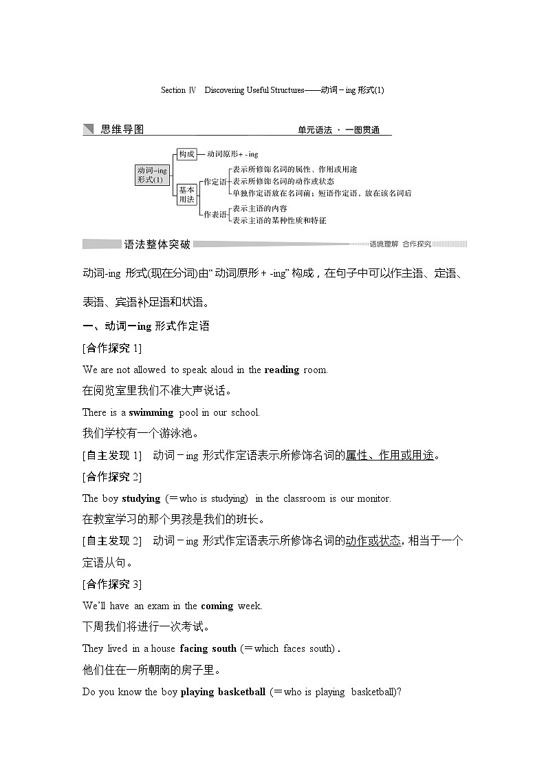 （新）人教版英语必修第三册学案：Unit 1 FESTIVALS AND CELEBRATIONS Section Ⅳ　Discovering Useful Structures——动词－ing形式（1）（含答案）01