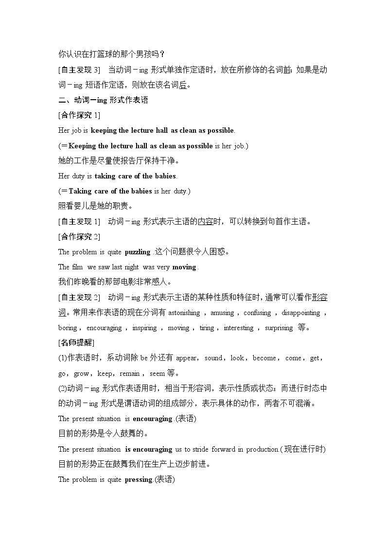 （新）人教版英语必修第三册学案：Unit 1 FESTIVALS AND CELEBRATIONS Section Ⅳ　Discovering Useful Structures——动词－ing形式（1）（含答案）02