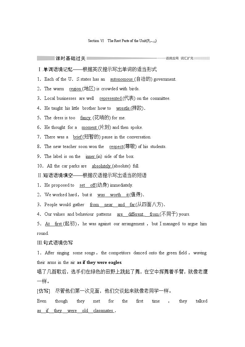 （新）人教版英语必修第三册学案：Unit 1 FESTIVALS AND CELEBRATIONS Section Ⅵ　The Rest Parts of the Unit（P8～12）（含答案）01