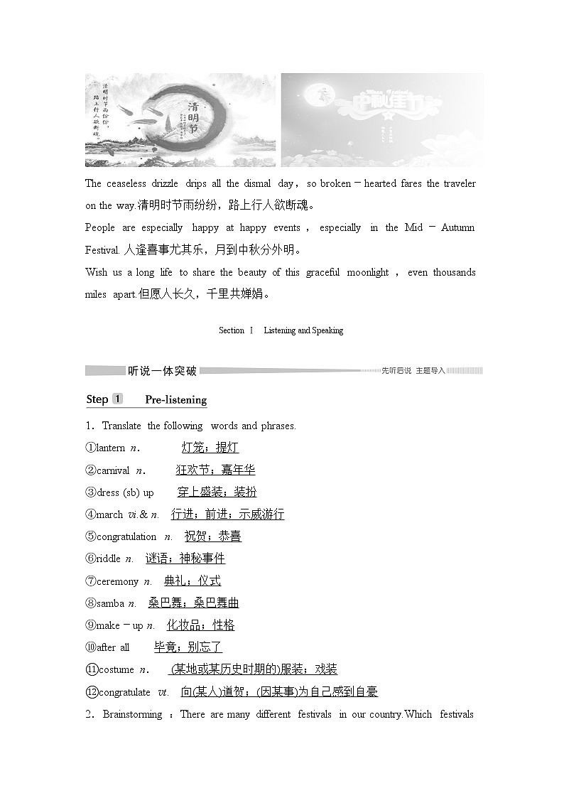 （新）人教版英语必修第三册学案：Unit 1 FESTIVALS AND CELEBRATIONS Section Ⅰ　Listening and Speaking（含答案）02