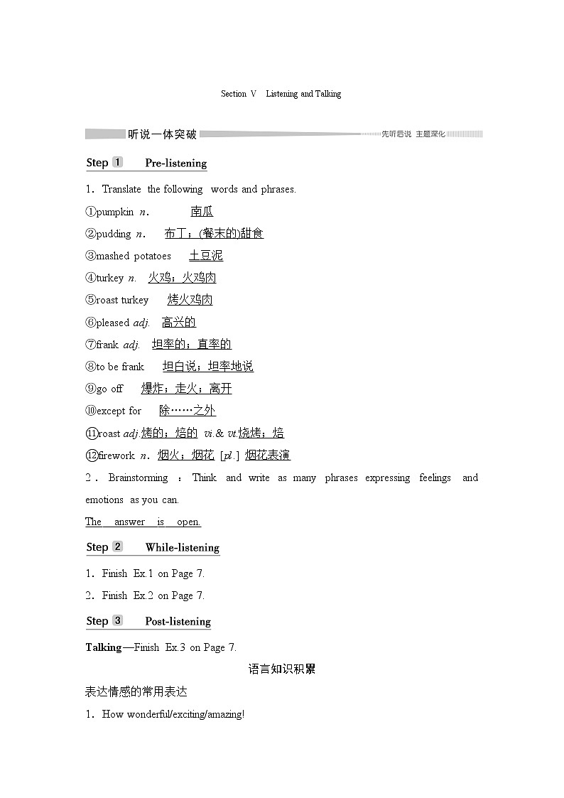 （新）人教版英语必修第三册学案：Unit 1 FESTIVALS AND CELEBRATIONS Section Ⅴ　Listening and Talking（含答案）01