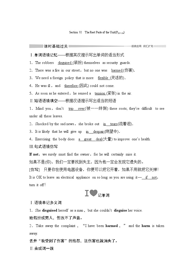 （新）人教版英语必修第三册学案：Unit 2 MORALS AND VIRTUES Section Ⅵ　The Rest Parts of the Unit（P20～24）（含答案）01