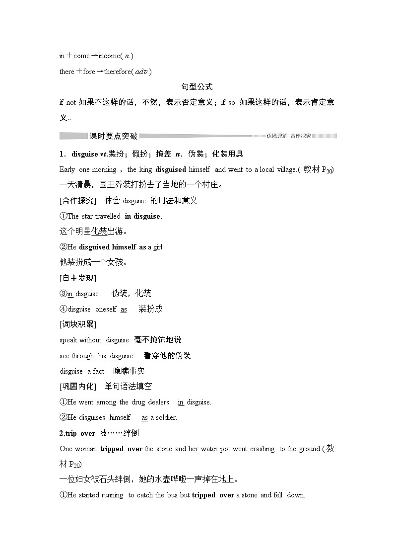 （新）人教版英语必修第三册学案：Unit 2 MORALS AND VIRTUES Section Ⅵ　The Rest Parts of the Unit（P20～24）（含答案）02