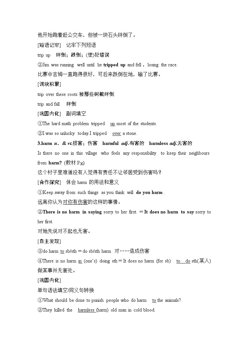 （新）人教版英语必修第三册学案：Unit 2 MORALS AND VIRTUES Section Ⅵ　The Rest Parts of the Unit（P20～24）（含答案）03