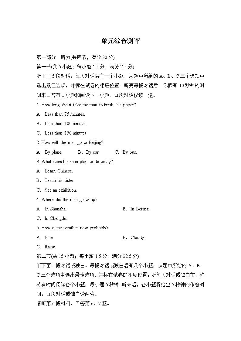 （新）人教版英语必修第三册学案：Unit 2 MORALS AND VIRTUES 单元综合测评（含答案）01