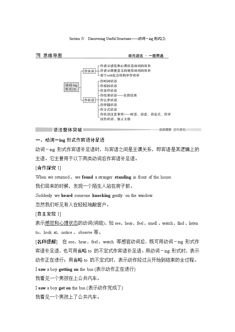 （新）人教版英语必修第三册学案：Unit 2 MORALS AND VIRTUES Section Ⅳ　Discovering Useful Structures——动词－ing形式（2）（含答案）01