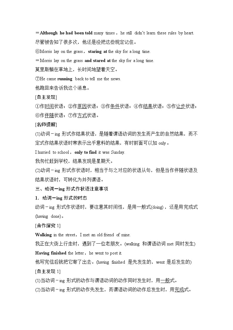 （新）人教版英语必修第三册学案：Unit 2 MORALS AND VIRTUES Section Ⅳ　Discovering Useful Structures——动词－ing形式（2）（含答案）03