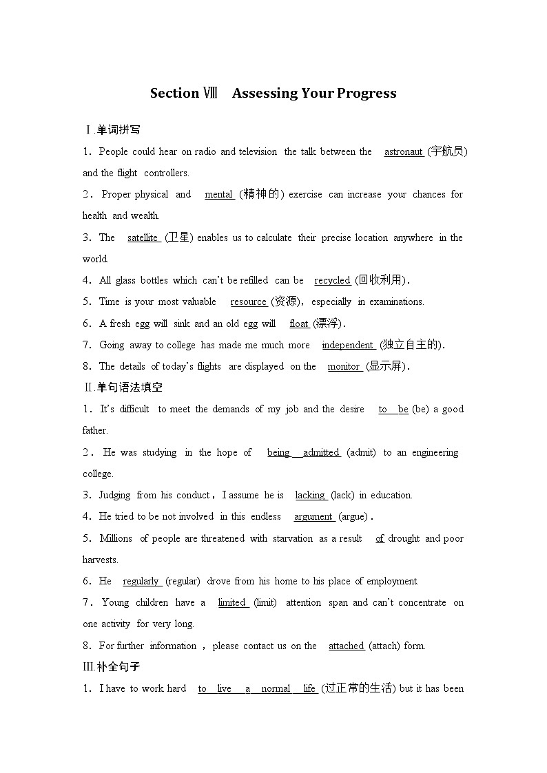 （新）人教版英语必修第三册学案：Unit 4 SPACE EXPLORATION Section Ⅷ　Assessing Your Progress（含答案）01