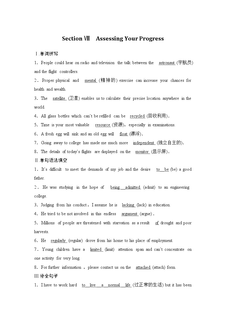 （新）人教版英语必修第三册学案：Unit 4 SPACE EXPLORATION Section Ⅷ　Assessing Your Progress（含答案）01