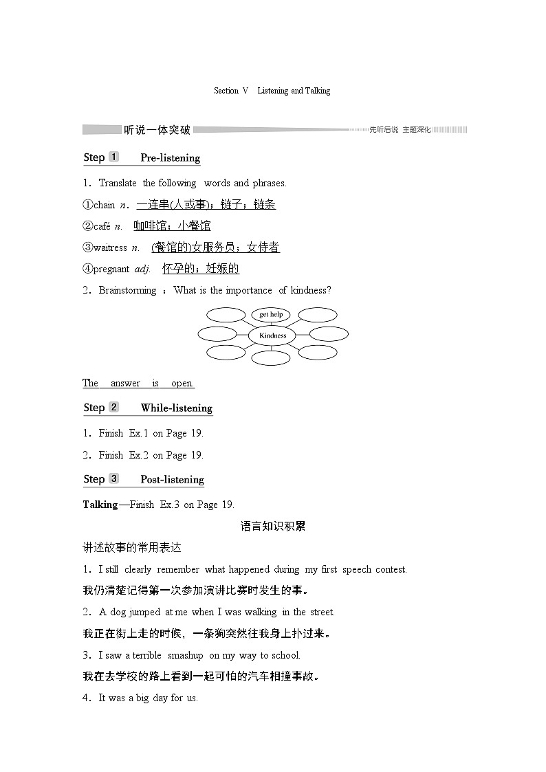 （新）人教版英语必修第三册学案：Unit 2 MORALS AND VIRTUES Section Ⅴ　Listening and Talking（含答案）01
