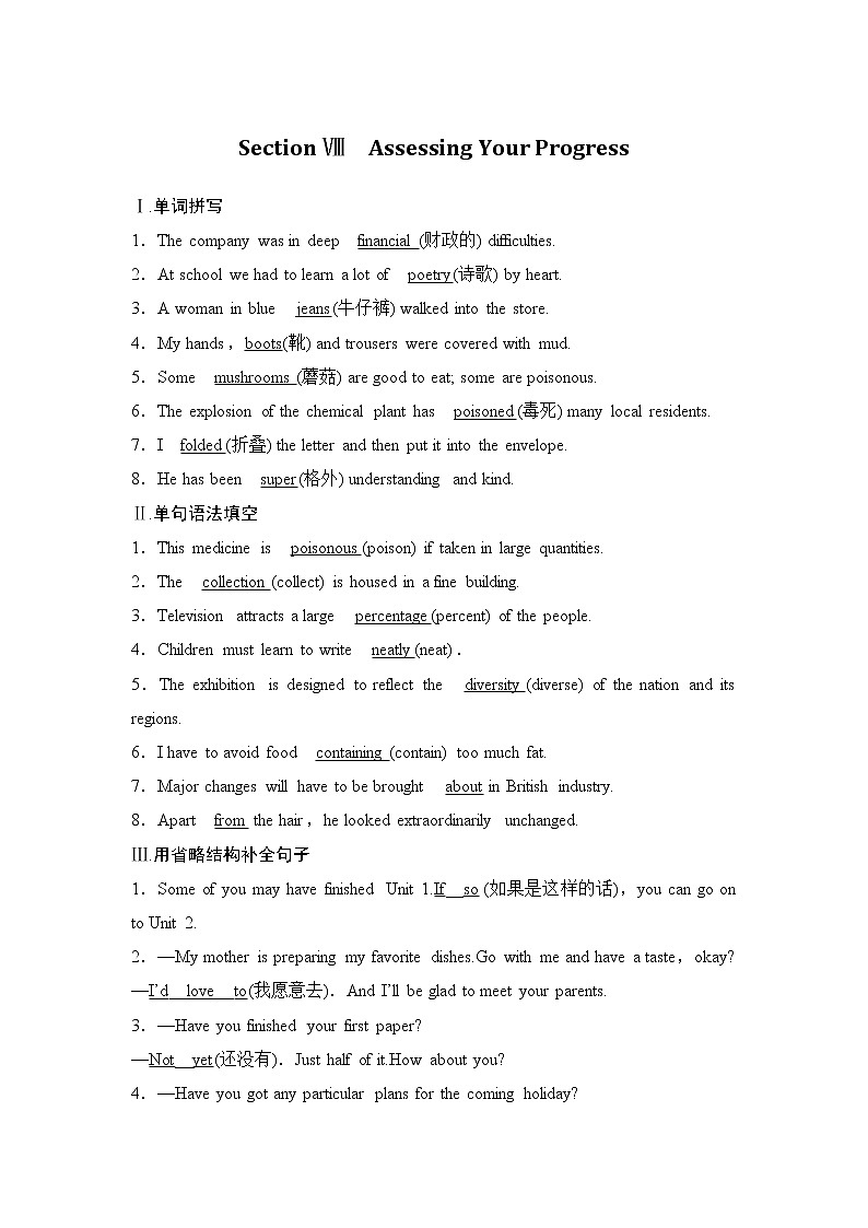 （新）人教版英语必修第三册学案：Unit 3 DIVERSE CULTURES Section Ⅷ　Assessing Your Progress（含答案）01