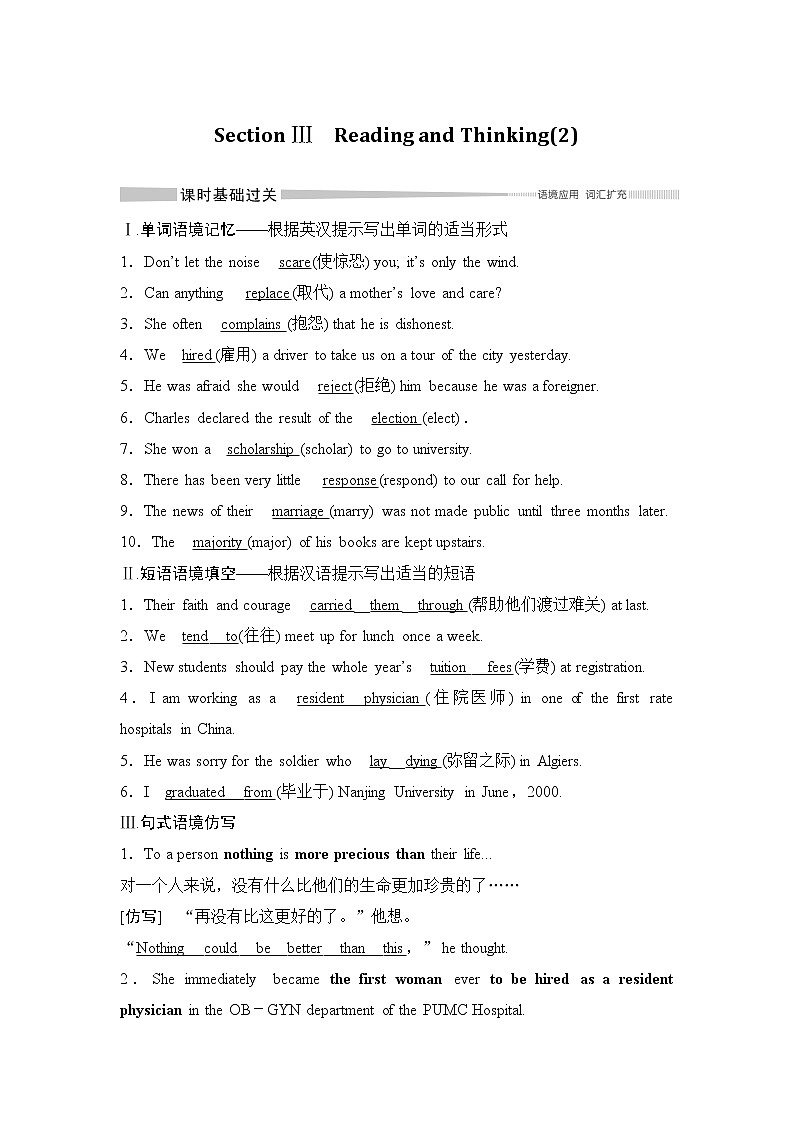 （新）人教版英语必修第三册学案：Unit 2 MORALS AND VIRTUES Section Ⅲ　Reading and Thinking（2）（含答案）01