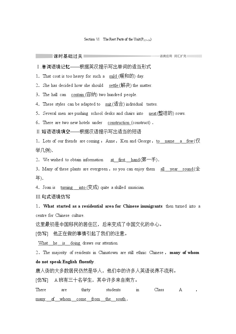 （新）人教版英语必修第三册学案：Unit 3 DIVERSE CULTURES Section Ⅵ　The Rest Parts of the Unit（P32～36）（含答案）01