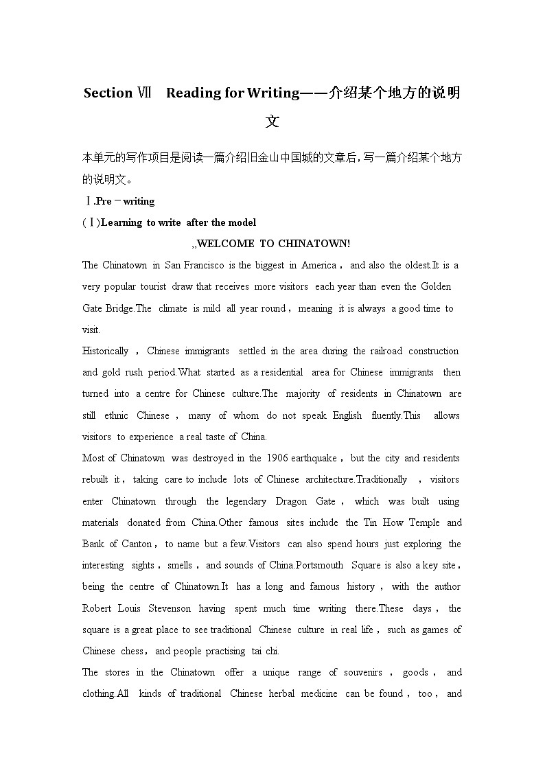 （新）人教版英语必修第三册学案：Unit 3 DIVERSE CULTURES Section Ⅶ　Reading for Writing——介绍某个地方的说明文（含答案）01