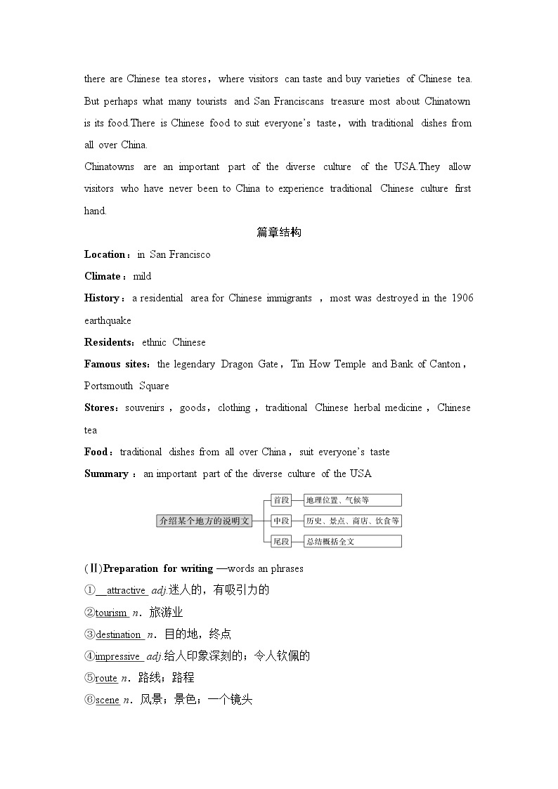 （新）人教版英语必修第三册学案：Unit 3 DIVERSE CULTURES Section Ⅶ　Reading for Writing——介绍某个地方的说明文（含答案）02