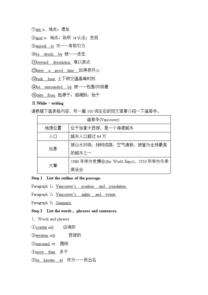 （新）人教版英语必修第三册学案：Unit 3 DIVERSE CULTURES Section Ⅶ　Reading for Writing——介绍某个地方的说明文（含答案）03