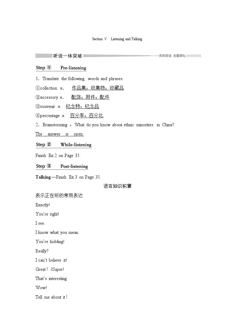 （新）人教版英语必修第三册学案：Unit 3 DIVERSE CULTURES Section Ⅴ　Listening and Talking（含答案）01