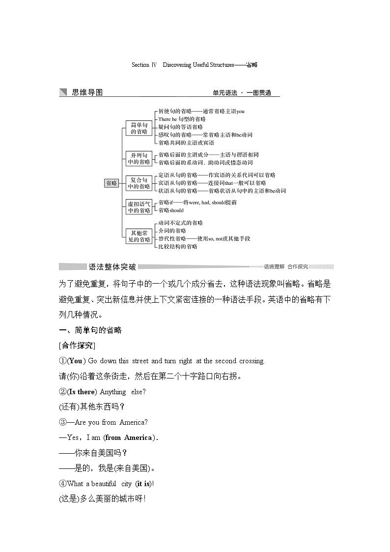 （新）人教版英语必修第三册学案：Unit 3 DIVERSE CULTURES Section Ⅳ　Discovering Useful Structures——省略（含答案）01