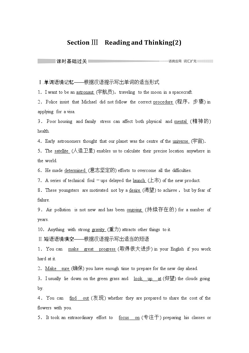 （新）人教版英语必修第三册学案：Unit 4 SPACE EXPLORATION Section Ⅲ　Reading and Thinking（2）（含答案）01