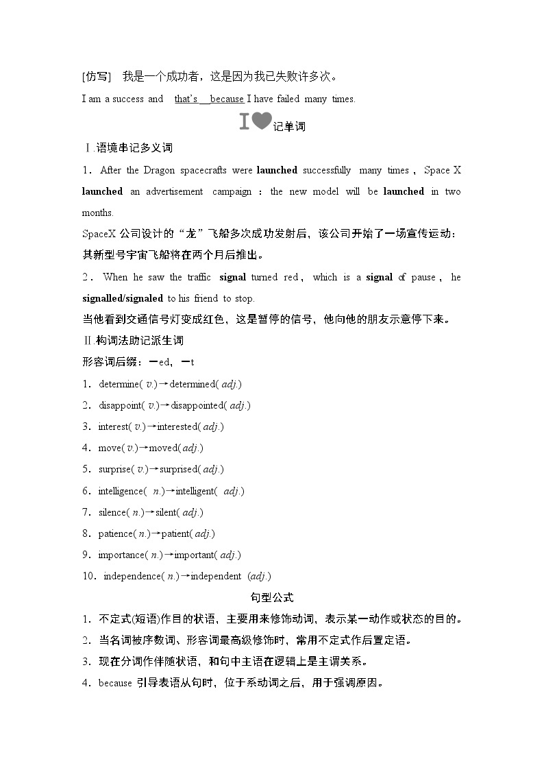 （新）人教版英语必修第三册学案：Unit 4 SPACE EXPLORATION Section Ⅲ　Reading and Thinking（2）（含答案）03