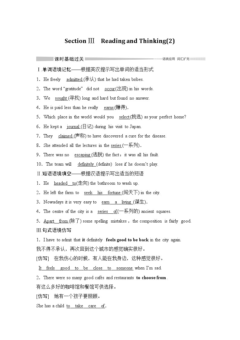 （新）人教版英语必修第三册学案：Unit 3 DIVERSE CULTURES Section Ⅲ　Reading and Thinking（2）（含答案）01