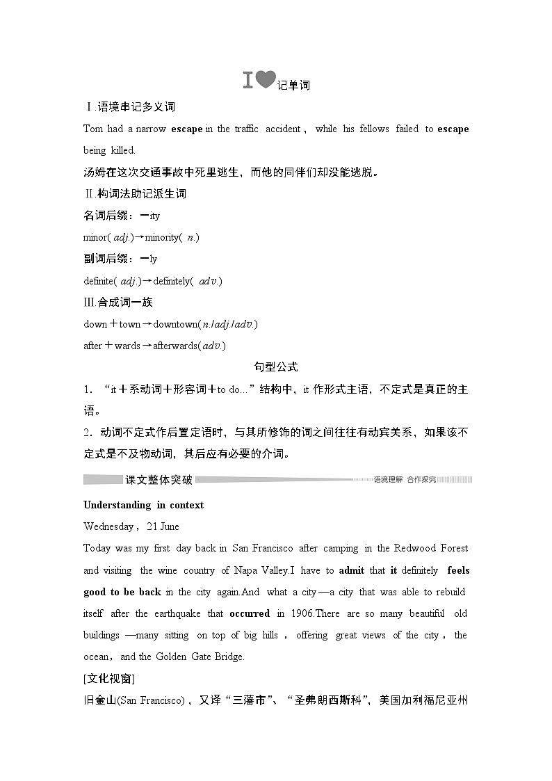 （新）人教版英语必修第三册学案：Unit 3 DIVERSE CULTURES Section Ⅲ　Reading and Thinking（2）（含答案）02