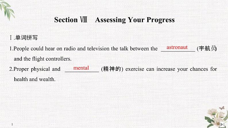 （新）人教版英语必修第三册课件：Unit 4 SPACE EXPLORATION Section Ⅷ Assessing Your Progress01