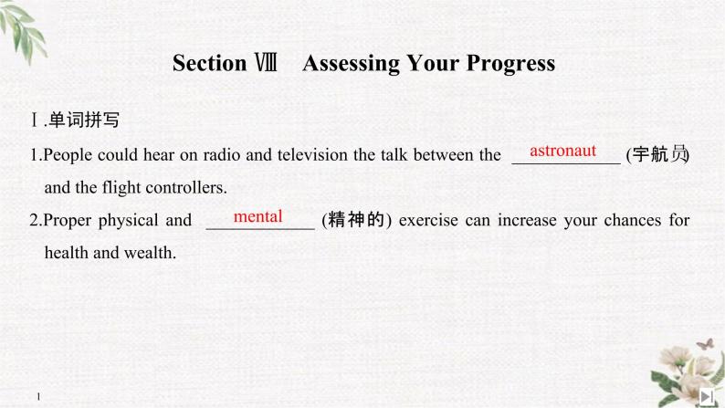 （新）人教版英语必修第三册课件：Unit 4 SPACE EXPLORATION Section Ⅷ Assessing Your Progress01