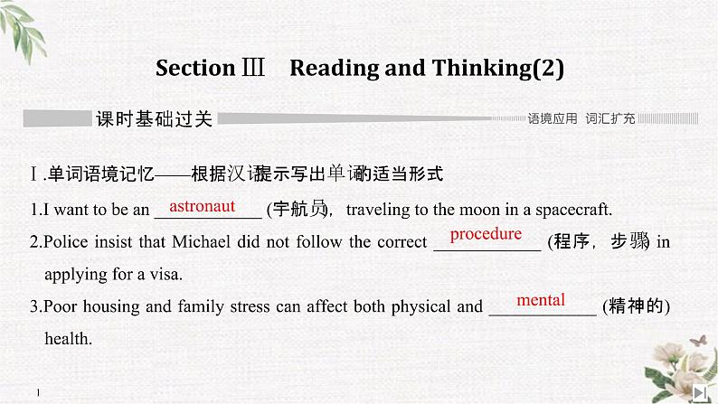 （新）人教版英语必修第三册课件：Unit 4 SPACE EXPLORATION Section Ⅲ Reading and Thinking（2）01