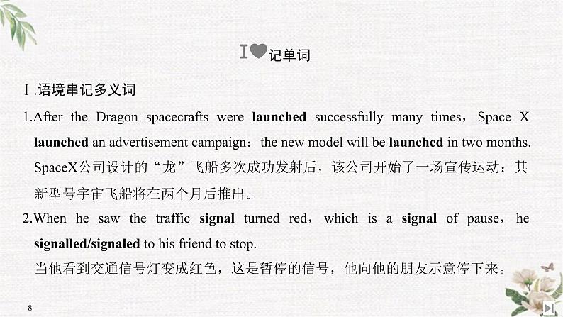 （新）人教版英语必修第三册课件：Unit 4 SPACE EXPLORATION Section Ⅲ Reading and Thinking（2）08