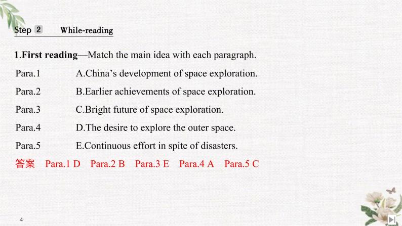 （新）人教版英语必修第三册课件：Unit 4 SPACE EXPLORATION Section Ⅱ Reading and Thinking（1）04