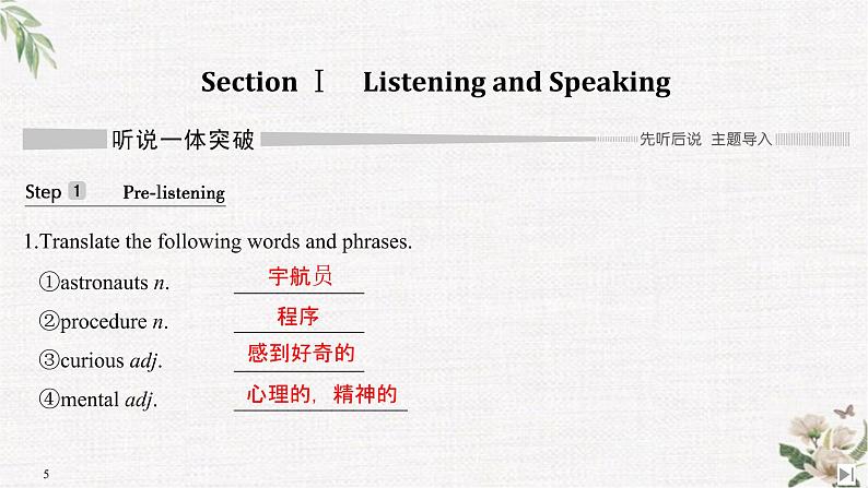 （新）人教版英语必修第三册课件：Unit 4 SPACE EXPLORATION Section Ⅰ Listening and Speaking05