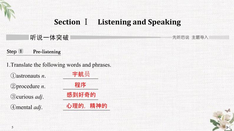 （新）人教版英语必修第三册课件：Unit 4 SPACE EXPLORATION Section Ⅰ Listening and Speaking05