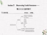 （新）人教版英语必修第三册课件：Unit 5 THE VALUE OF MONEY Section Ⅳ　Discovering Useful Structures——情态动词；过去将来时