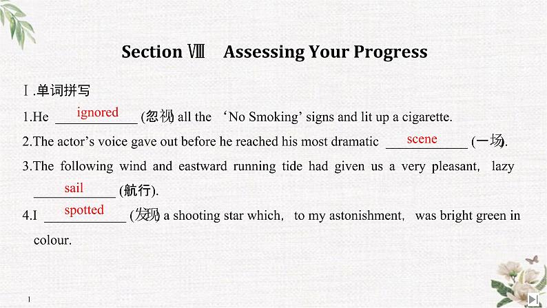 （新）人教版英语必修第三册课件：Unit 5 THE VALUE OF MONEY Section Ⅷ Assessing Your Progress01