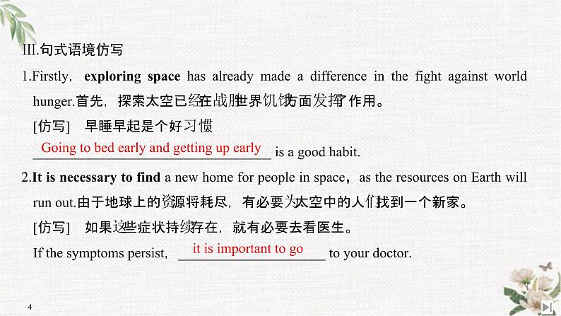 （新）人教版英语必修第三册课件：Unit 4 SPACE EXPLORATION Section Ⅵ　The Rest Parts of the Unit（P44～48）04